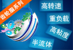 齒輪潤滑脂,滿足高速-重載-極壓潤滑