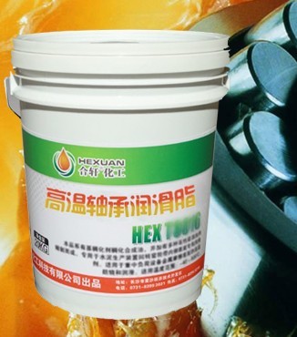 軸承高溫潤(rùn)滑脂